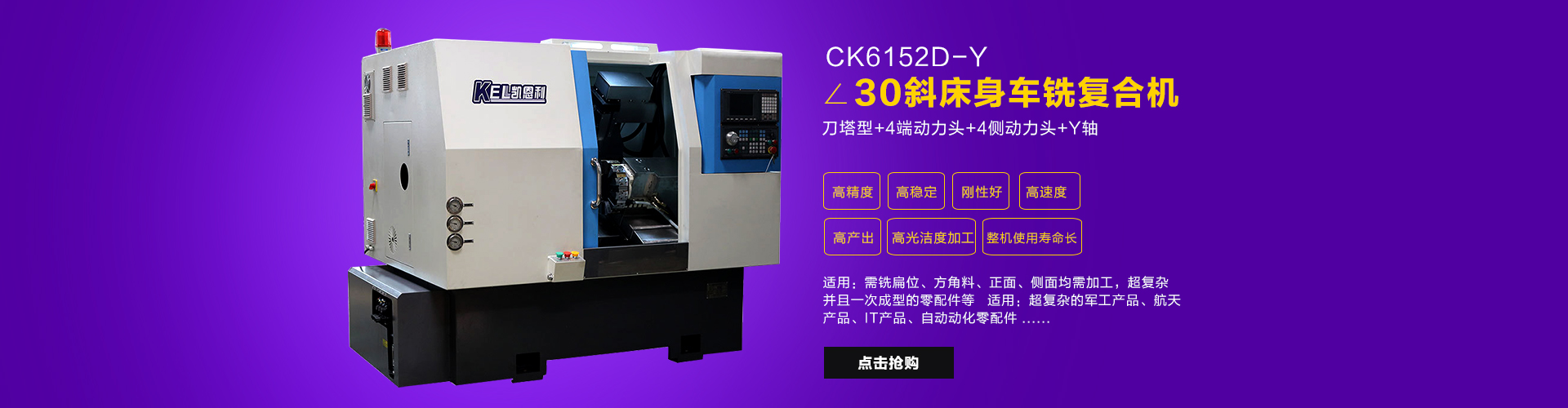 CKX6146D-Y 刀塔帶Y軸車銑復(fù)合機(jī)（4端4側(cè)帶Y軸帶刀塔）