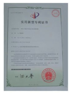 實(shí)用新型專利證書