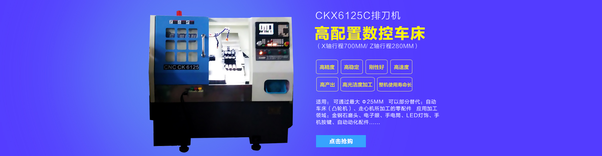 CKX6125C (25標(biāo)準(zhǔn)排刀機）CK6125A∠30斜床身標(biāo)準(zhǔn)配置