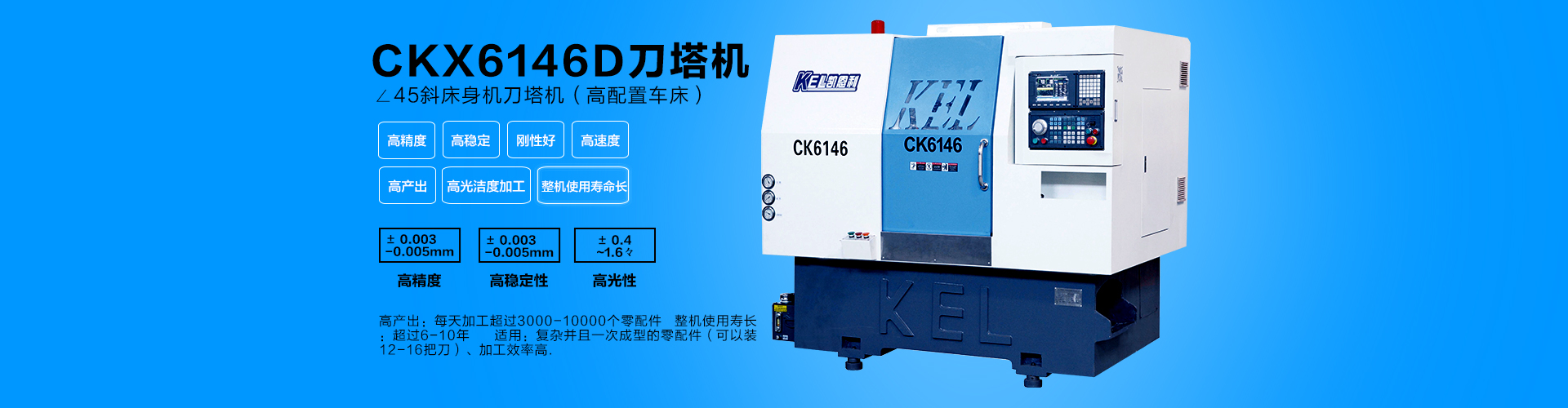 所訂機(jī)型： CKX6146C (46標(biāo)準(zhǔn)排刀機(jī)）∠45斜床身高配置數(shù)控車床 數(shù)量1臺(tái)機(jī)（新客戶加機(jī)）