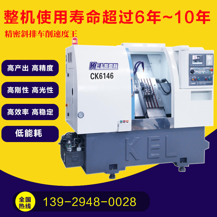  CKX6146C (46標準排刀機）∠45斜床身高配置數(shù)控車床